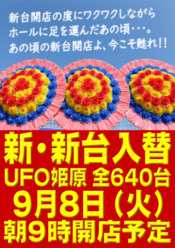 UFO姫原の最新情報画像