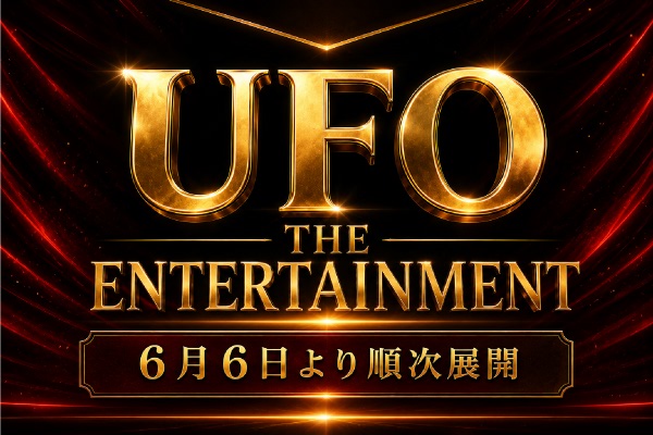 UFO姫原の最新情報画像