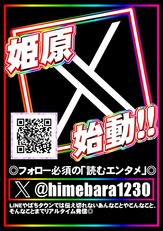 UFO姫原の最新情報画像