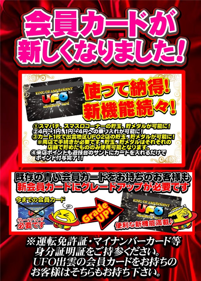 UFO姫原の最新情報画像