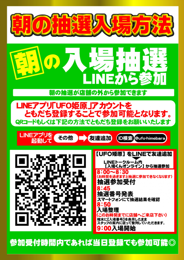 UFO姫原の最新情報画像