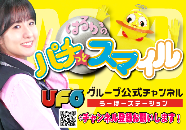 UFO姫原の最新情報画像