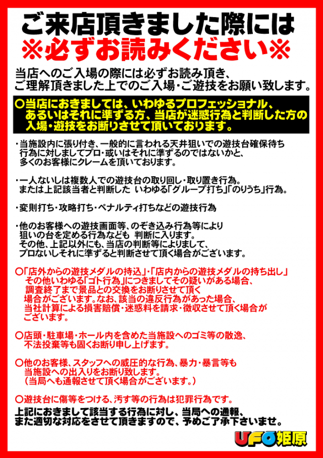 UFO姫原の最新情報画像