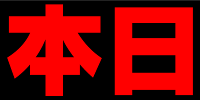 UFO姫原の最新情報画像