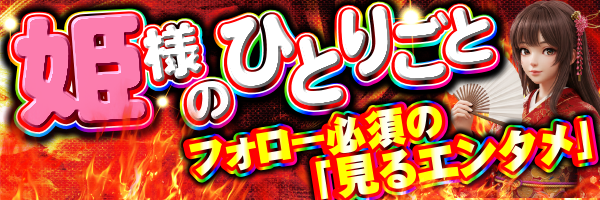 UFO姫原の最新情報画像