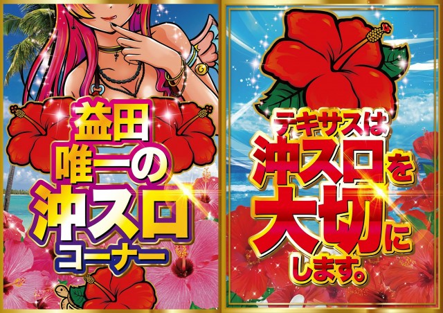 テキサス益田店の最新情報画像