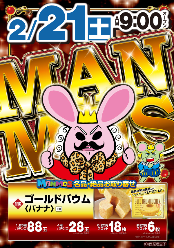 マンモス益田店の最新情報画像