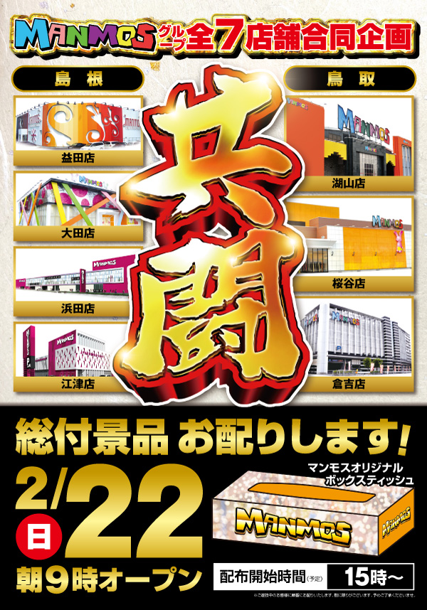 マンモス益田店の最新情報画像