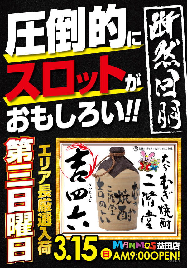 マンモス益田店の最新情報画像