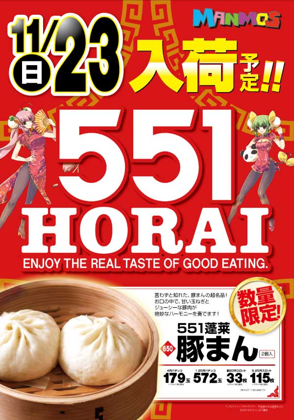 マンモス益田店の最新情報画像