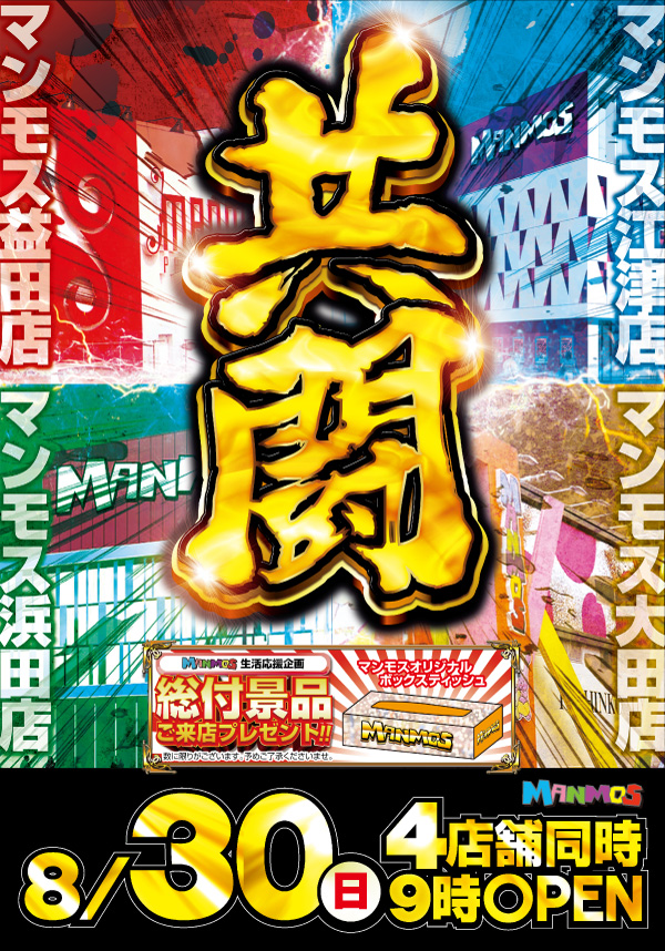 マンモス益田店の最新情報画像