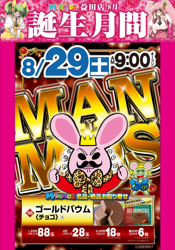 マンモス益田店の最新情報画像