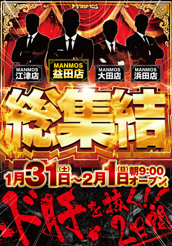 マンモス益田店の最新情報画像