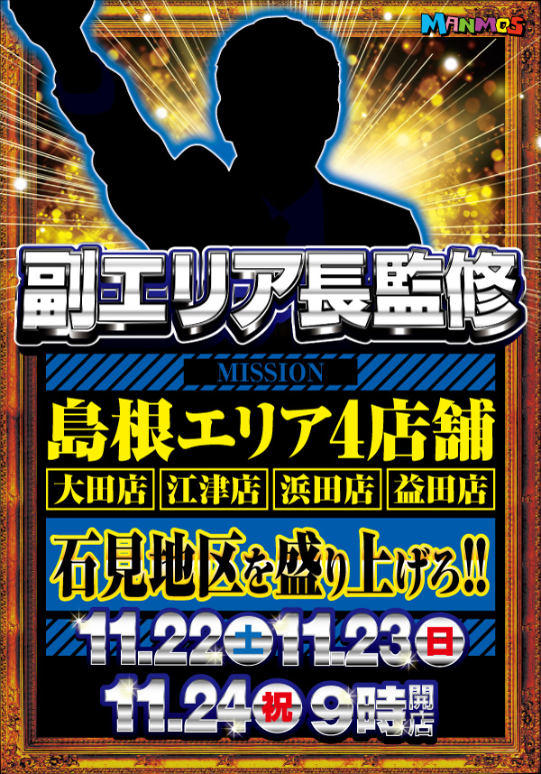 マンモス益田店の最新情報画像