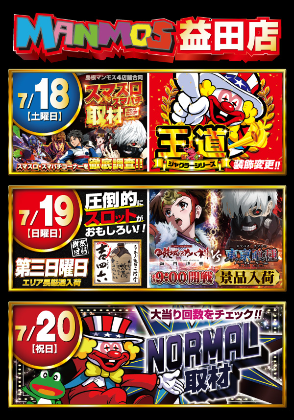マンモス益田店の最新情報画像