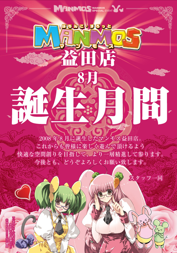マンモス益田店の最新情報画像