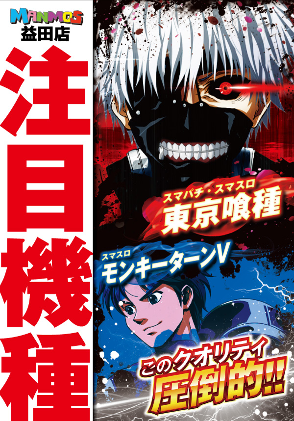 マンモス益田店の最新情報画像