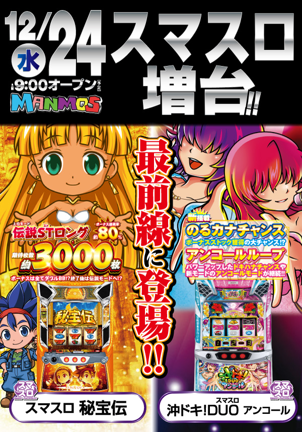 マンモス益田店の最新情報画像