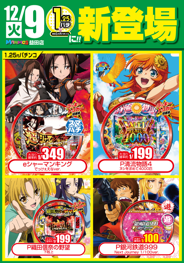 マンモス益田店の最新情報画像