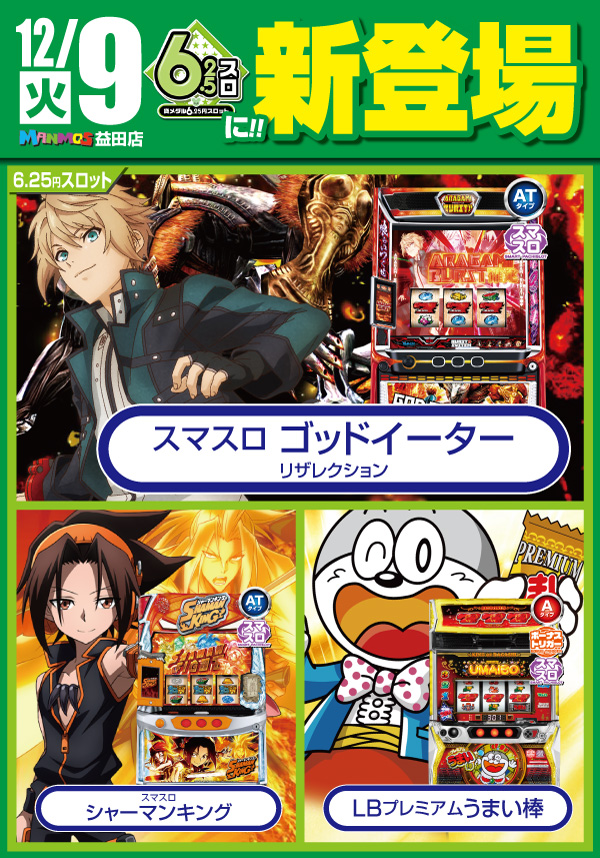 マンモス益田店の最新情報画像