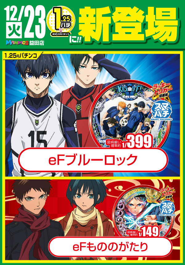 マンモス益田店の最新情報画像