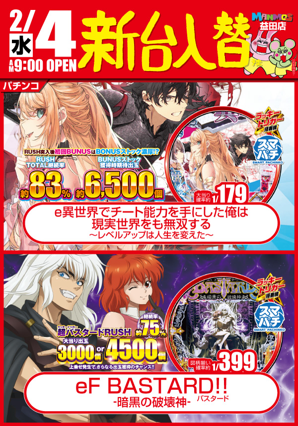 マンモス益田店の最新情報画像