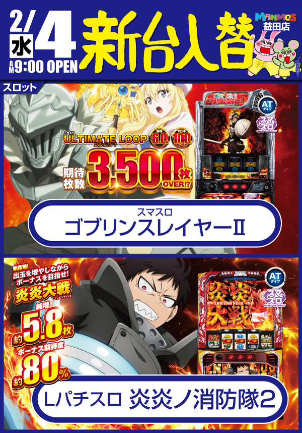 マンモス益田店の最新情報画像