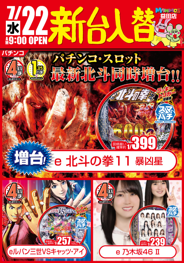 マンモス益田店の最新情報画像