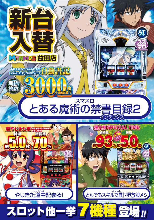 マンモス益田店の最新情報画像