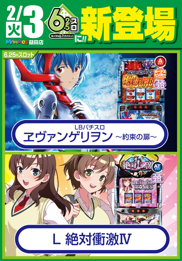 マンモス益田店の最新情報画像