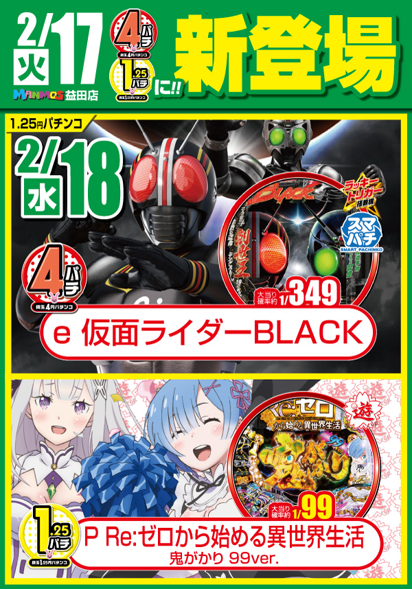 マンモス益田店の最新情報画像