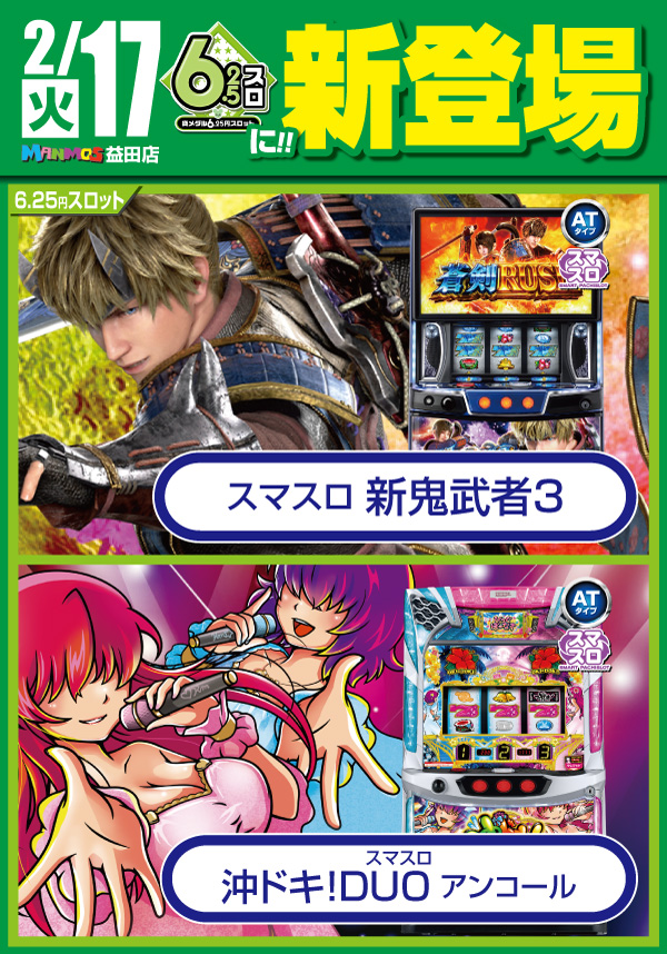 マンモス益田店の最新情報画像