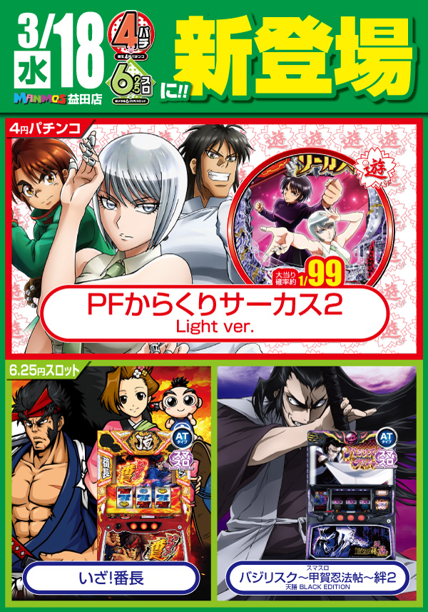 マンモス益田店の最新情報画像