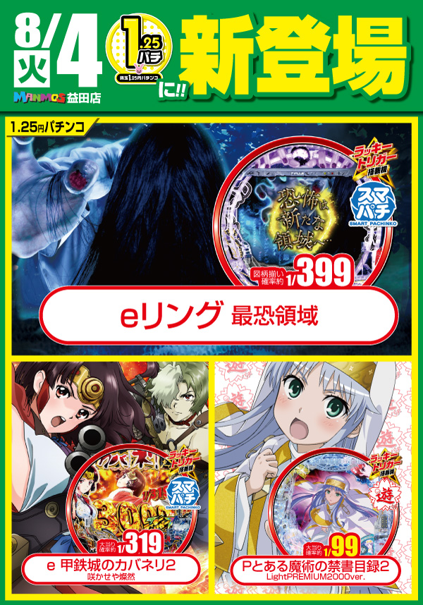 マンモス益田店の最新情報画像