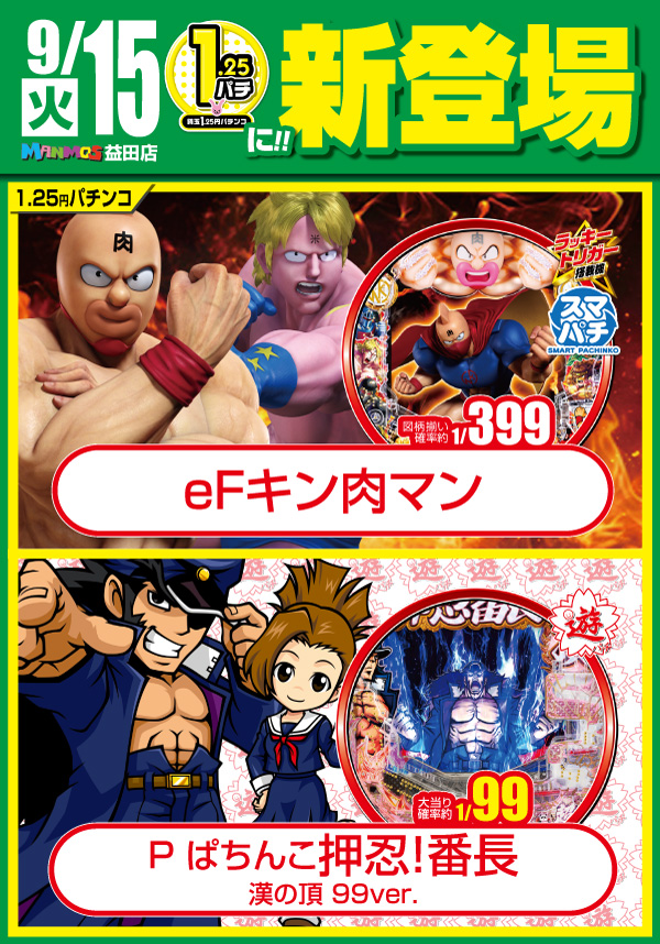 マンモス益田店の最新情報画像