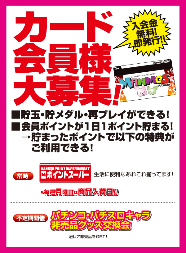マンモス益田店の最新情報画像