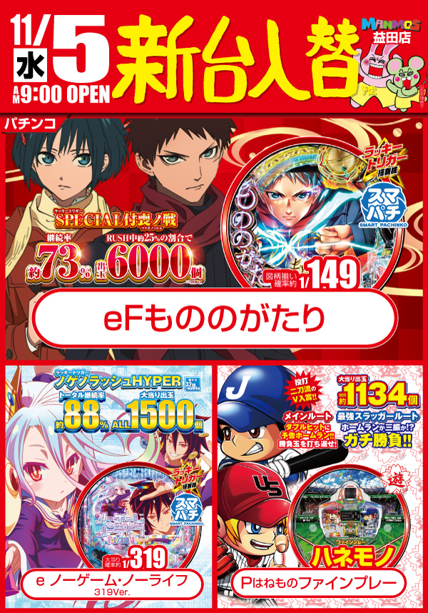 マンモス益田店の最新情報画像