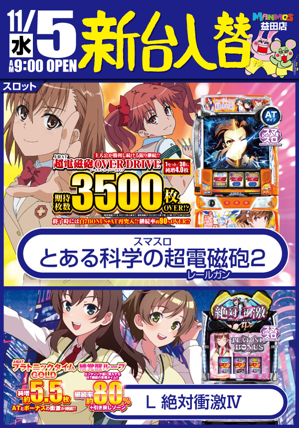 マンモス益田店の最新情報画像