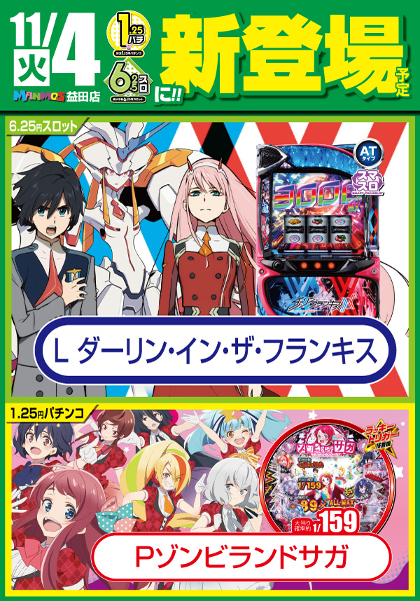 マンモス益田店の最新情報画像