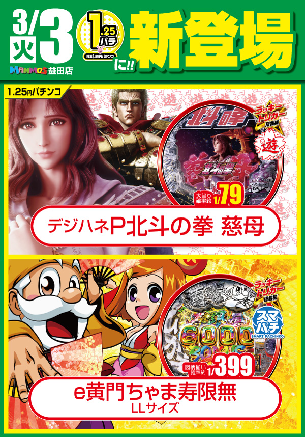 最新情報公開中!】マンモス益田店 | 益田市 益田駅 | パチンコ