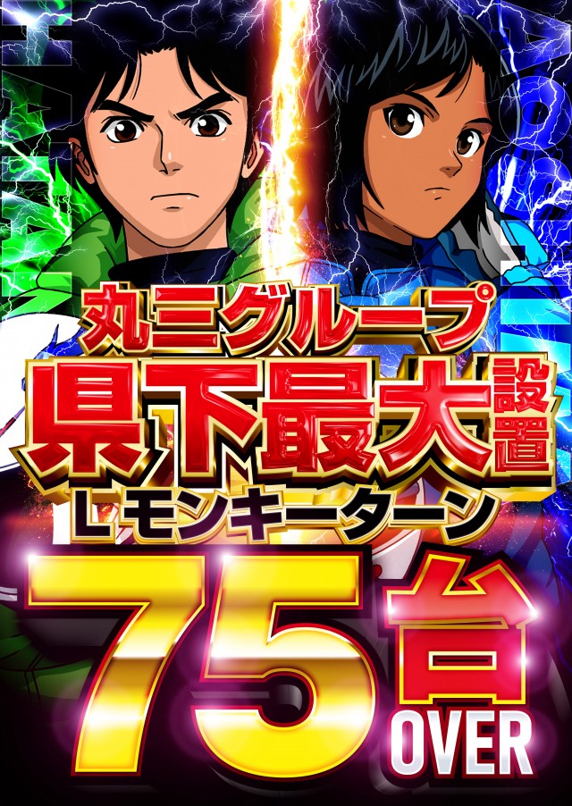 丸三益田店の最新情報画像