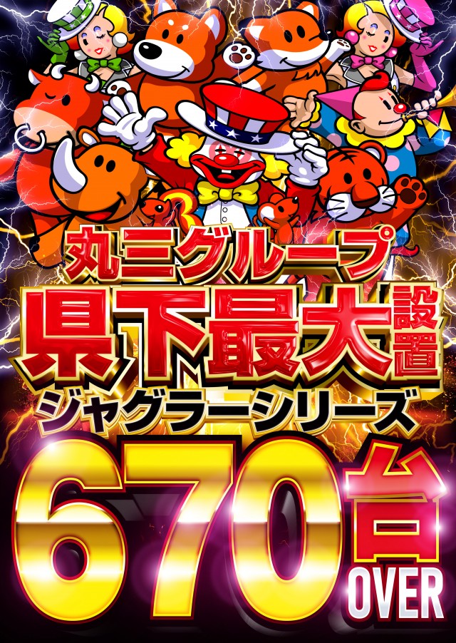 丸三益田店の最新情報画像