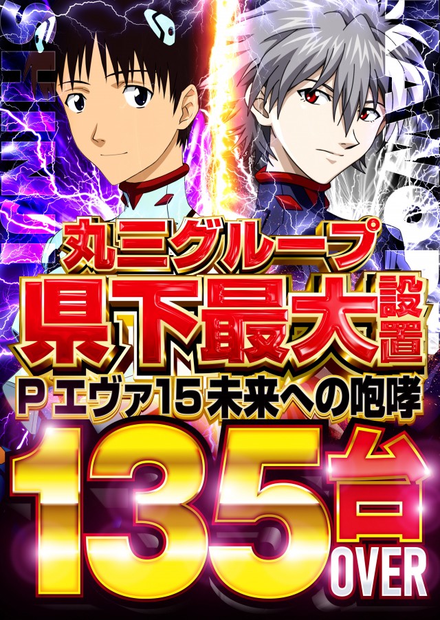 丸三益田店の最新情報画像