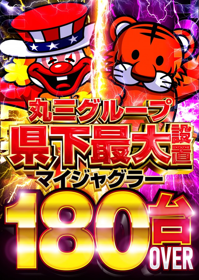 丸三益田店の最新情報画像