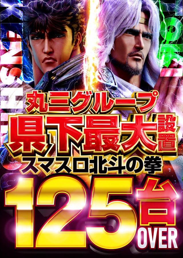 丸三益田店の最新情報画像