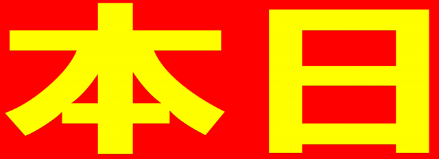 丸三浜田店の最新情報画像