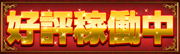 丸三浜田店の最新情報画像