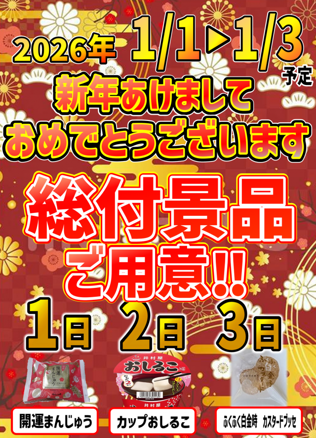 丸三益田店の最新情報画像