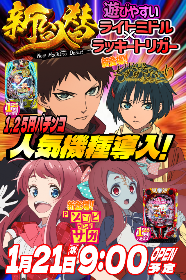 丸三益田店の最新情報画像