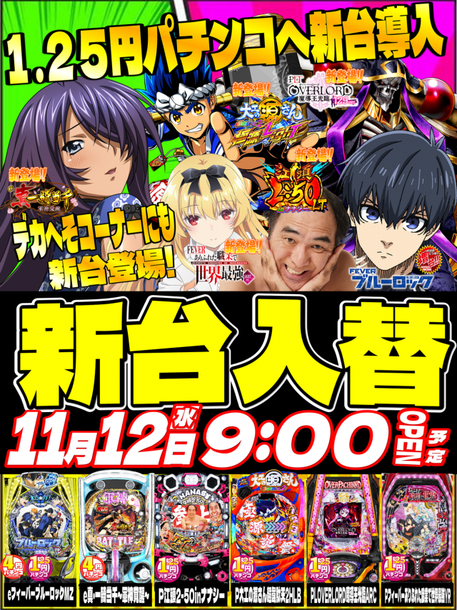 丸三益田店の最新情報画像